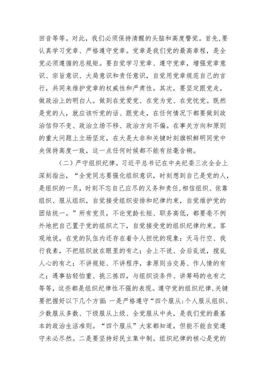 2024年“五一”节前廉政谈话提纲廉政党课讲稿范文12篇(最新精选).docx_第3页