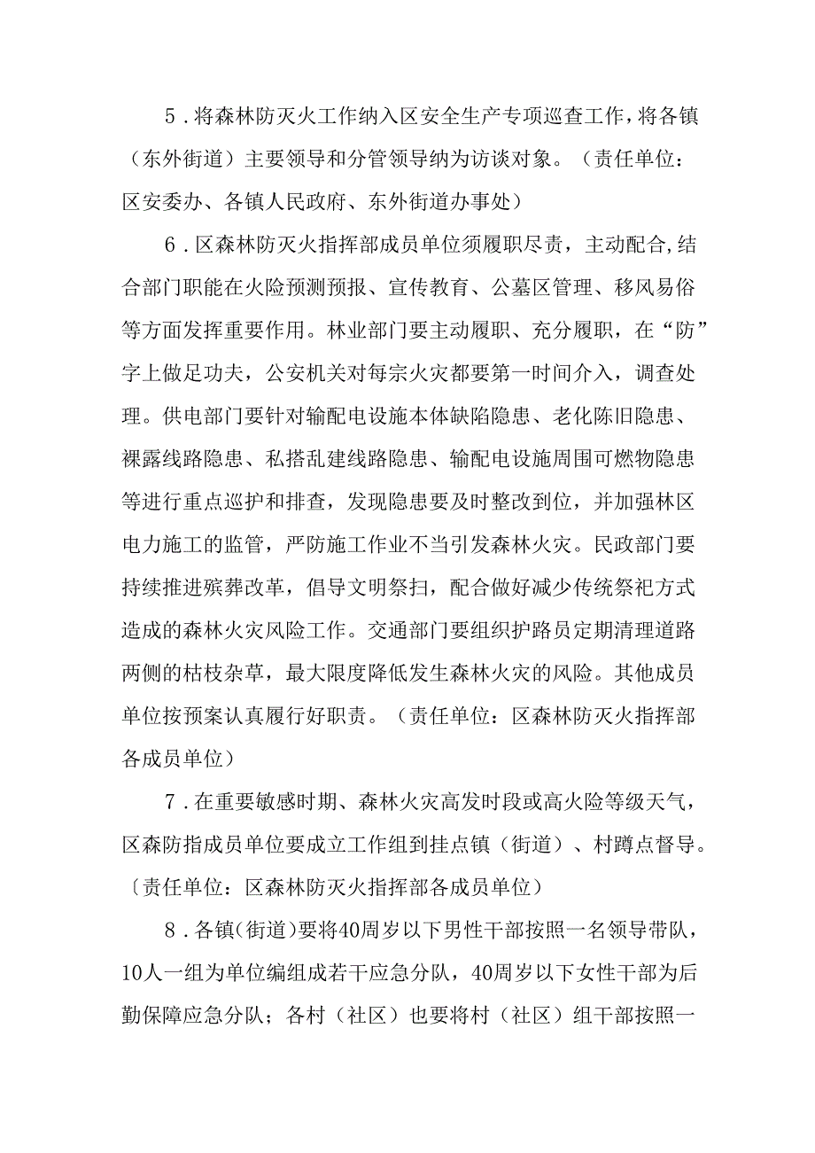 新时代森林防灭火工作措施.docx_第2页