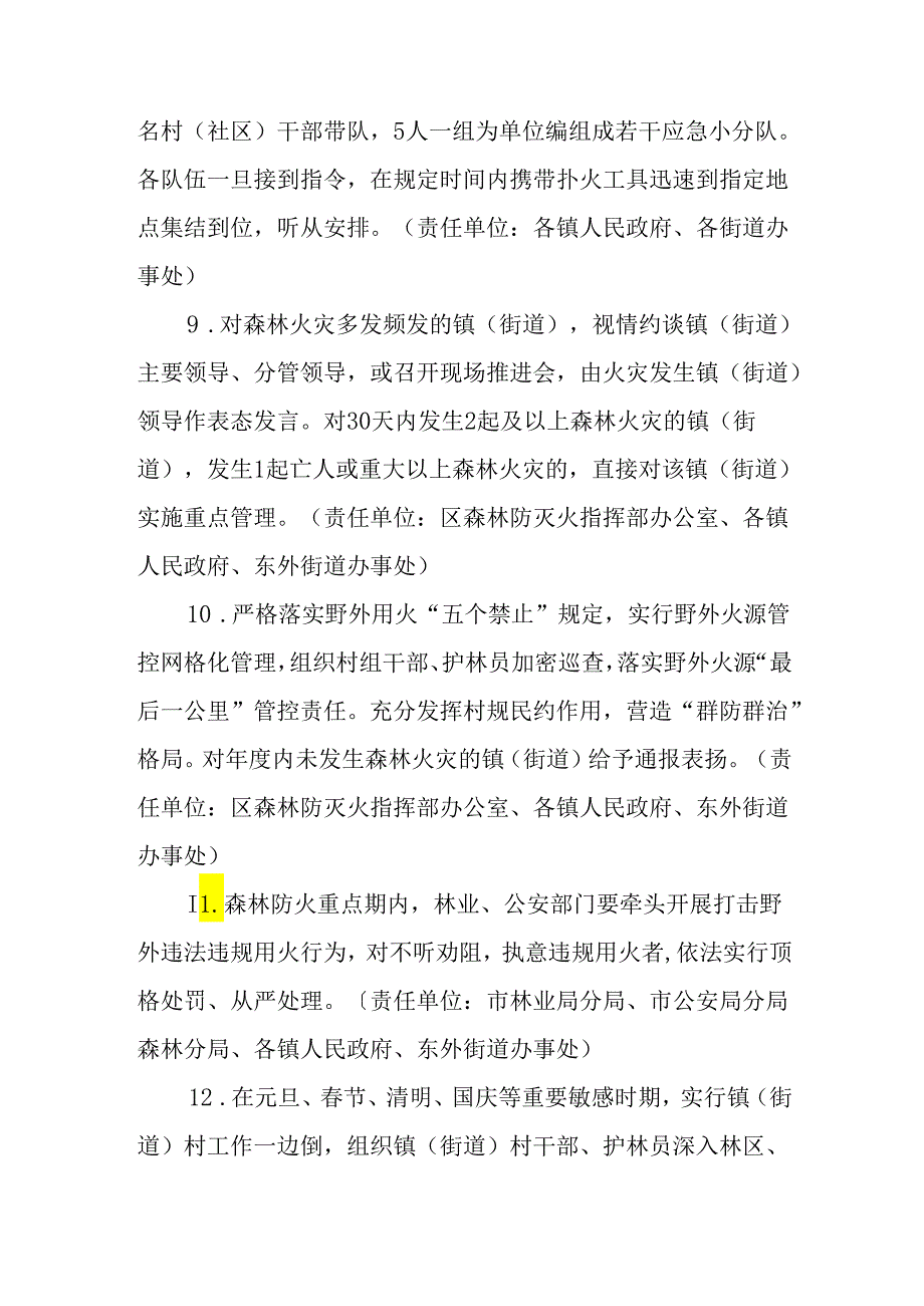 新时代森林防灭火工作措施.docx_第3页