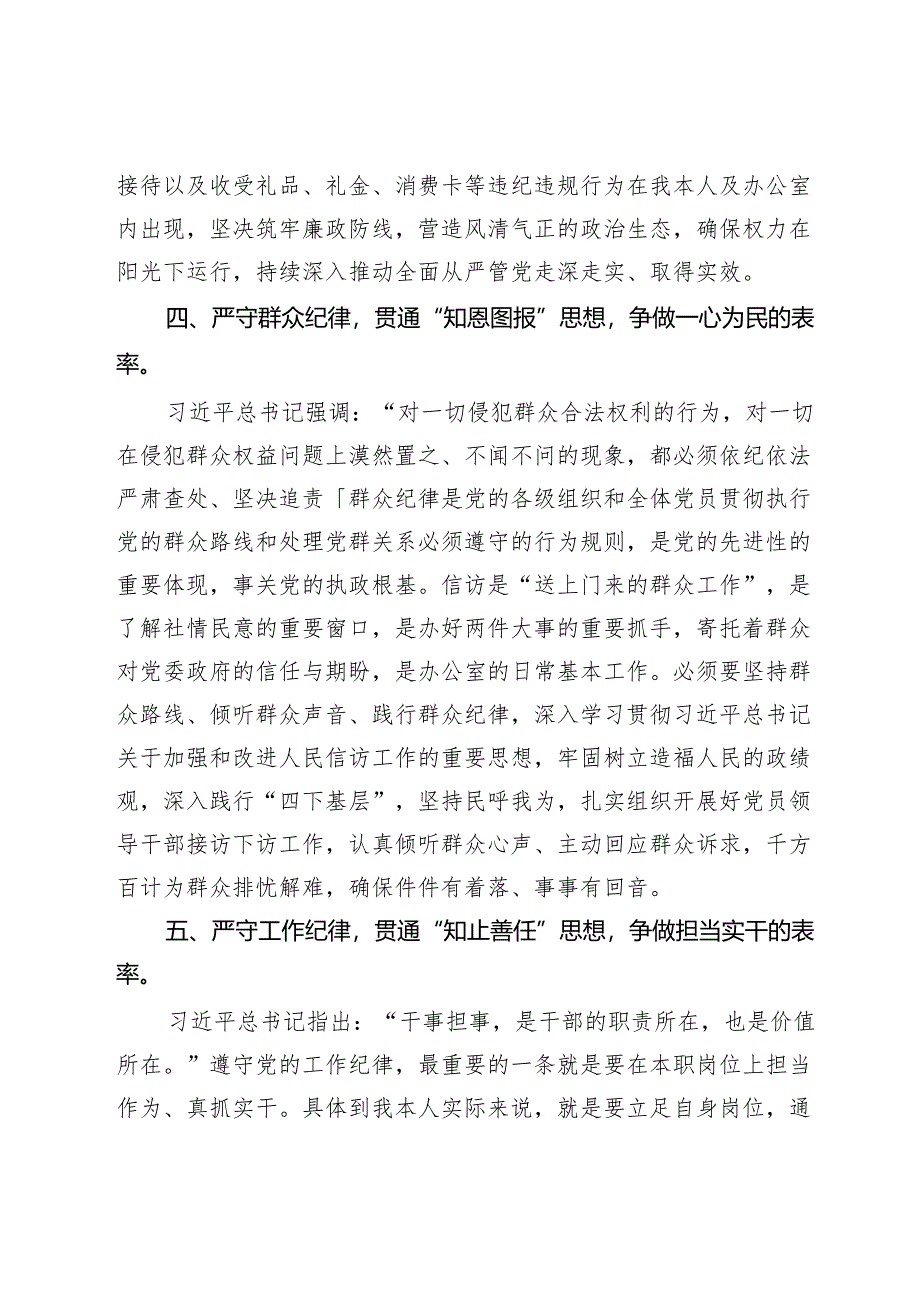 某市委办公室主任关于党纪学习教育“六大纪律”交流研讨材料.docx_第3页