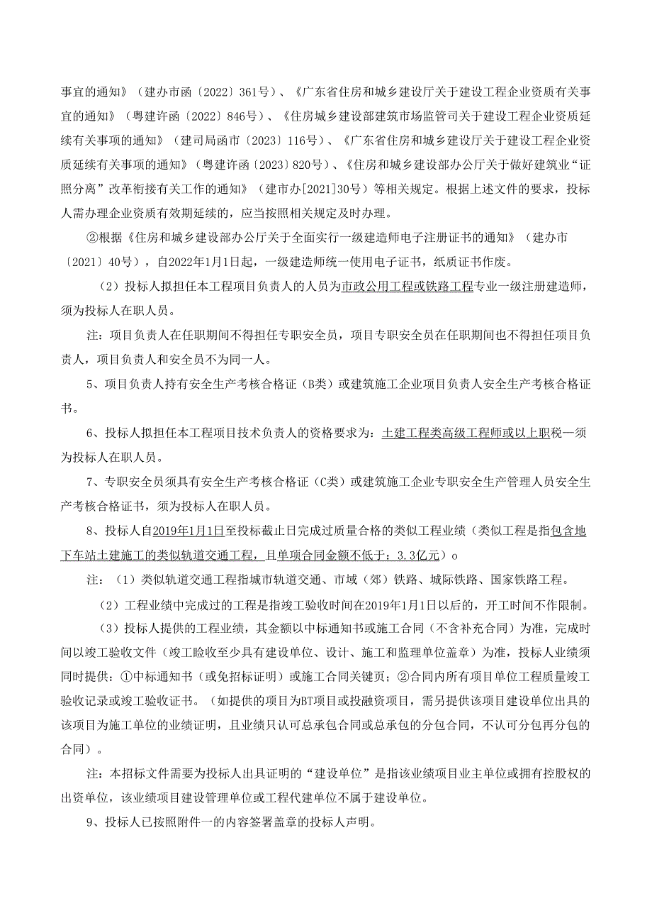 东莞市城市轨道交通2号线三期工程土建施工2331标项目招标 ….docx_第3页