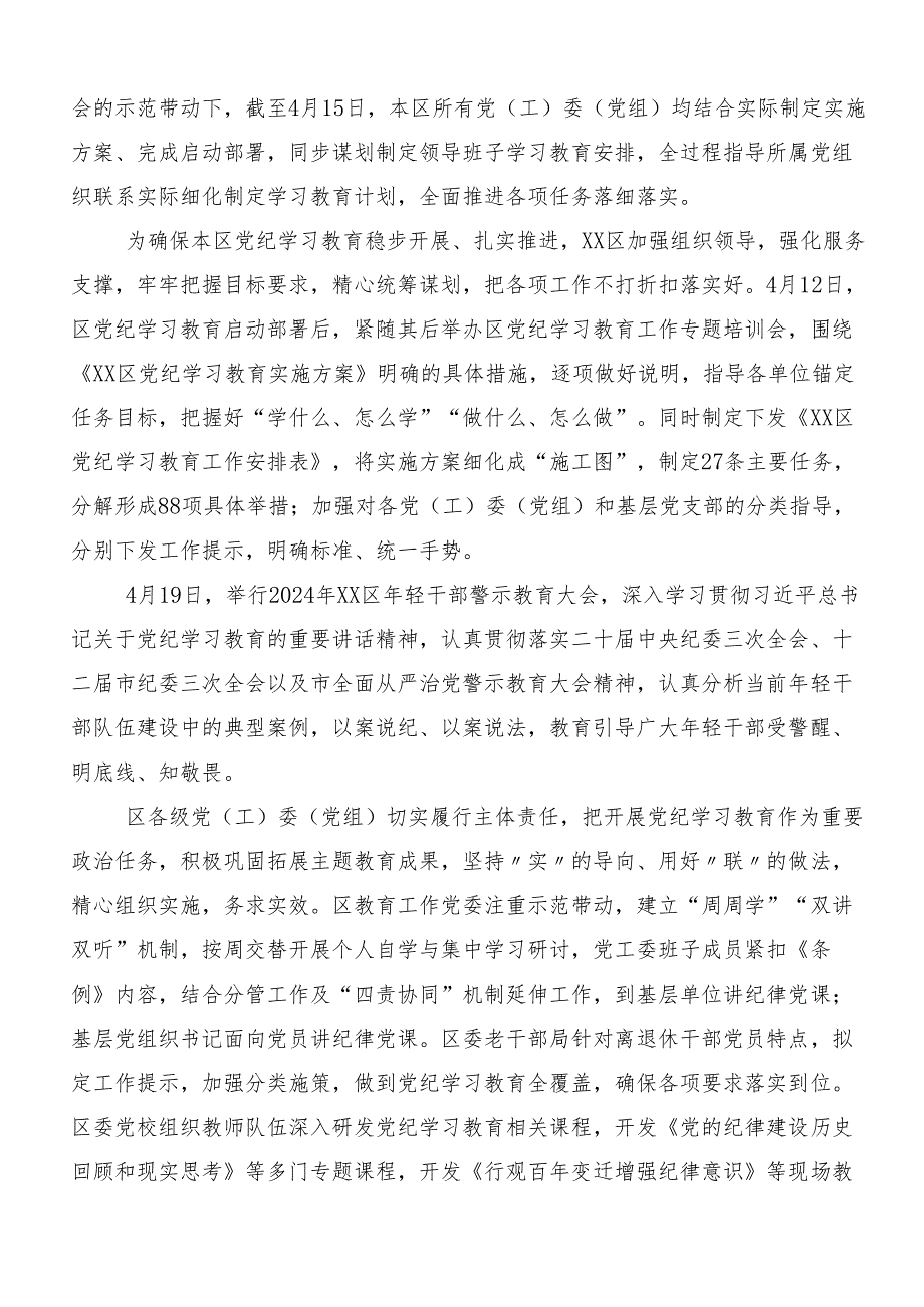 2024年党纪学习教育工作开展情况汇报内附自查报告八篇.docx_第3页