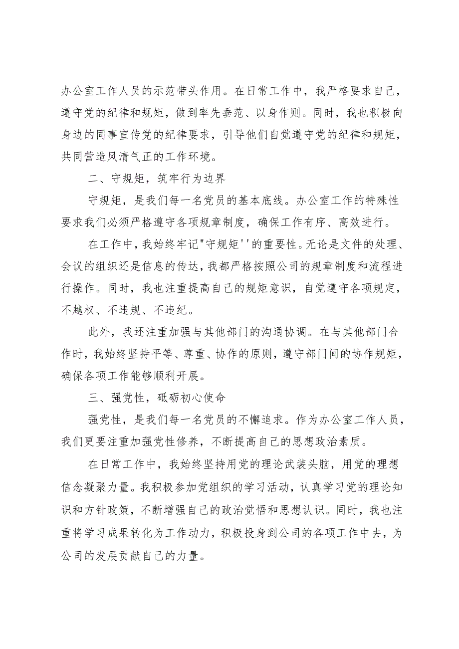 9篇汇编2024年关于开展学习党纪学习教育实干笃力做新时代合格党员的研讨发言材料、心得体会.docx_第2页