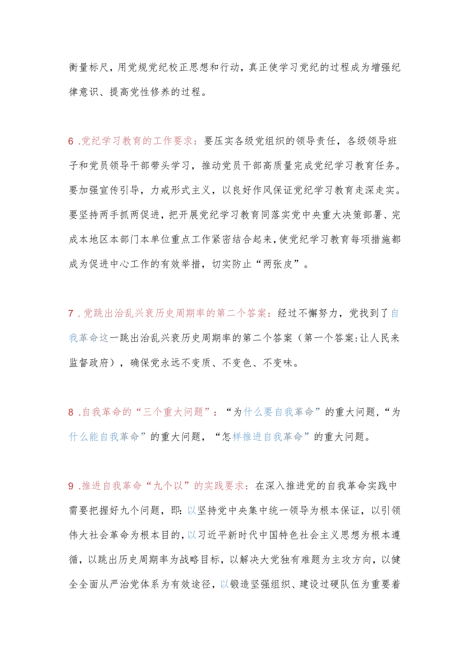 党纪学习教育应知应会及知识竞赛题库.docx_第2页