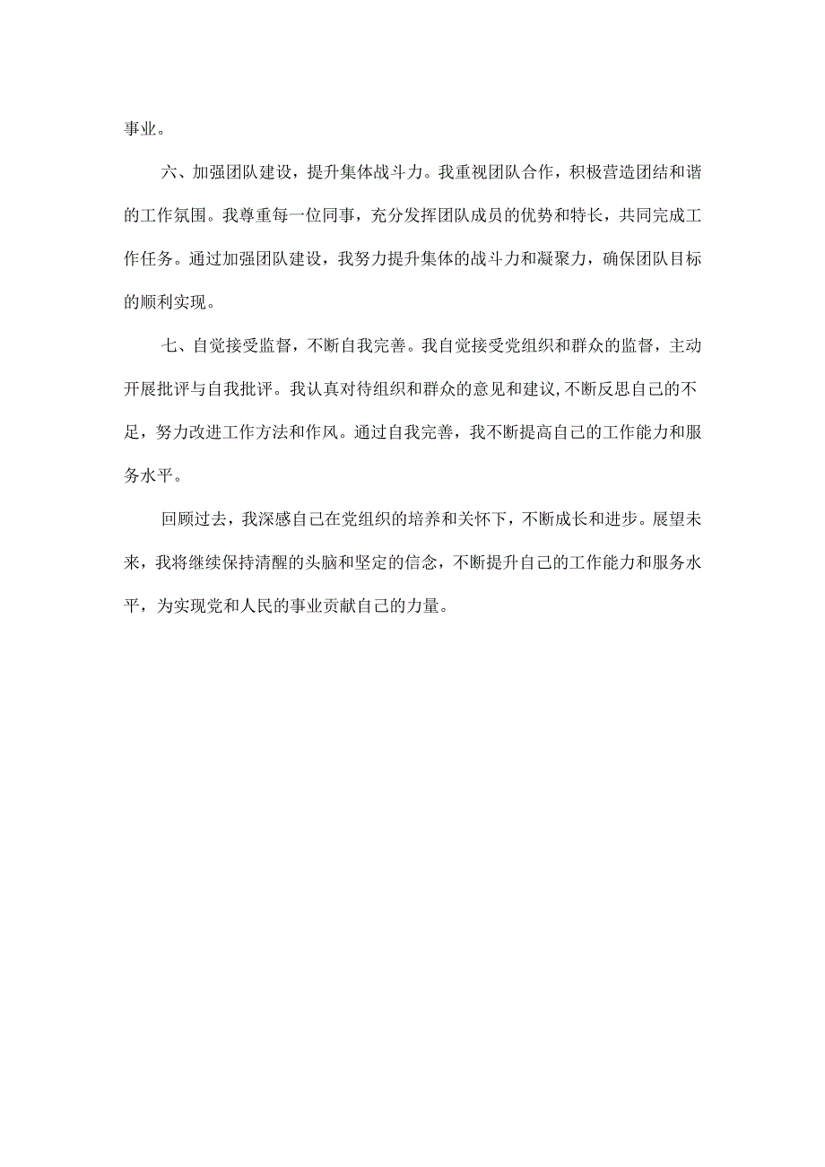 XXXX党员干部现实表现材料范文.docx_第2页