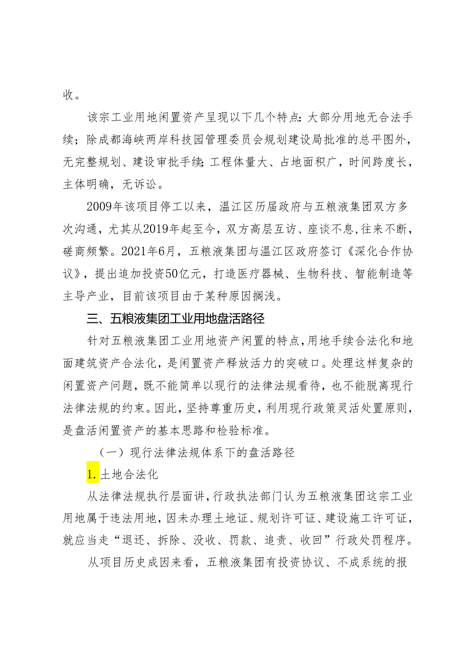 盘活国有闲置资产的现实意义探讨.docx_第3页