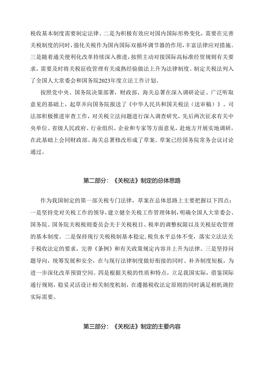 学习解读2024年新修订的关税法（讲义）.docx_第2页