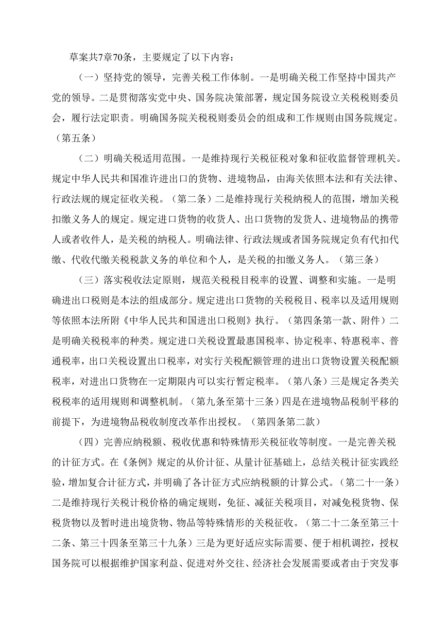 学习解读2024年新修订的关税法（讲义）.docx_第3页