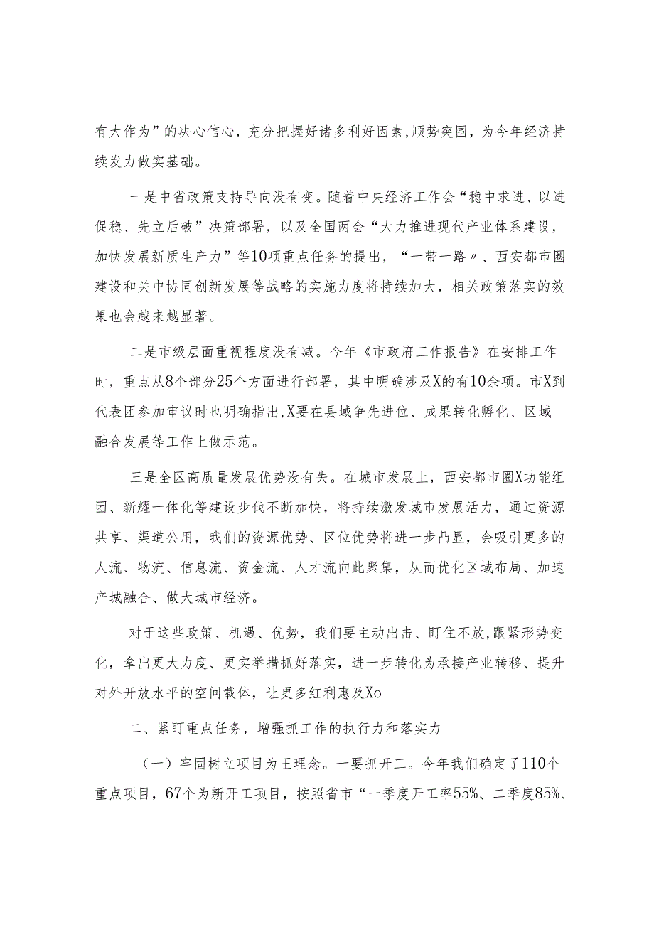 在区政府全体会暨廉政工作会议上的讲话7300字.docx_第2页