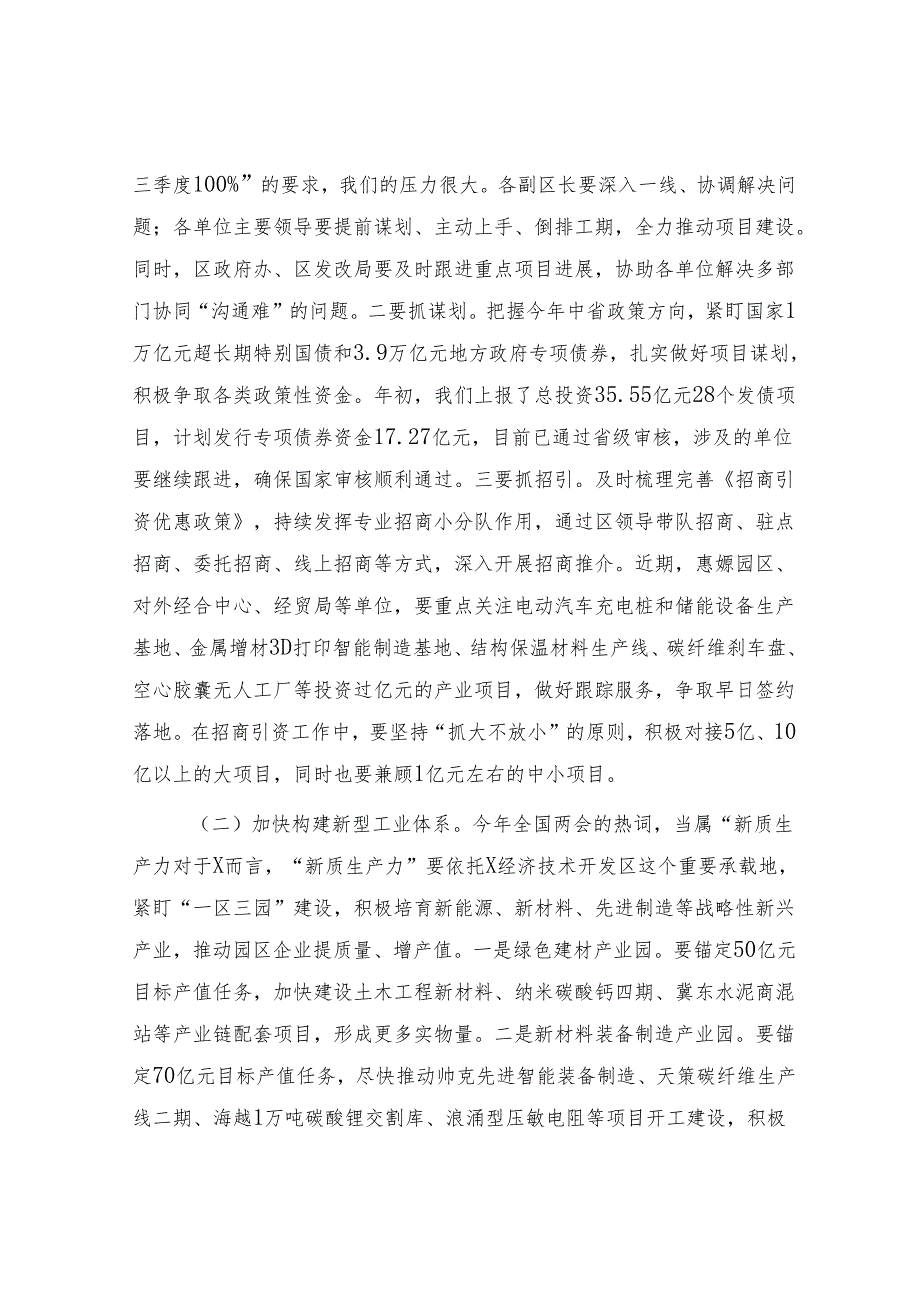 在区政府全体会暨廉政工作会议上的讲话7300字.docx_第3页