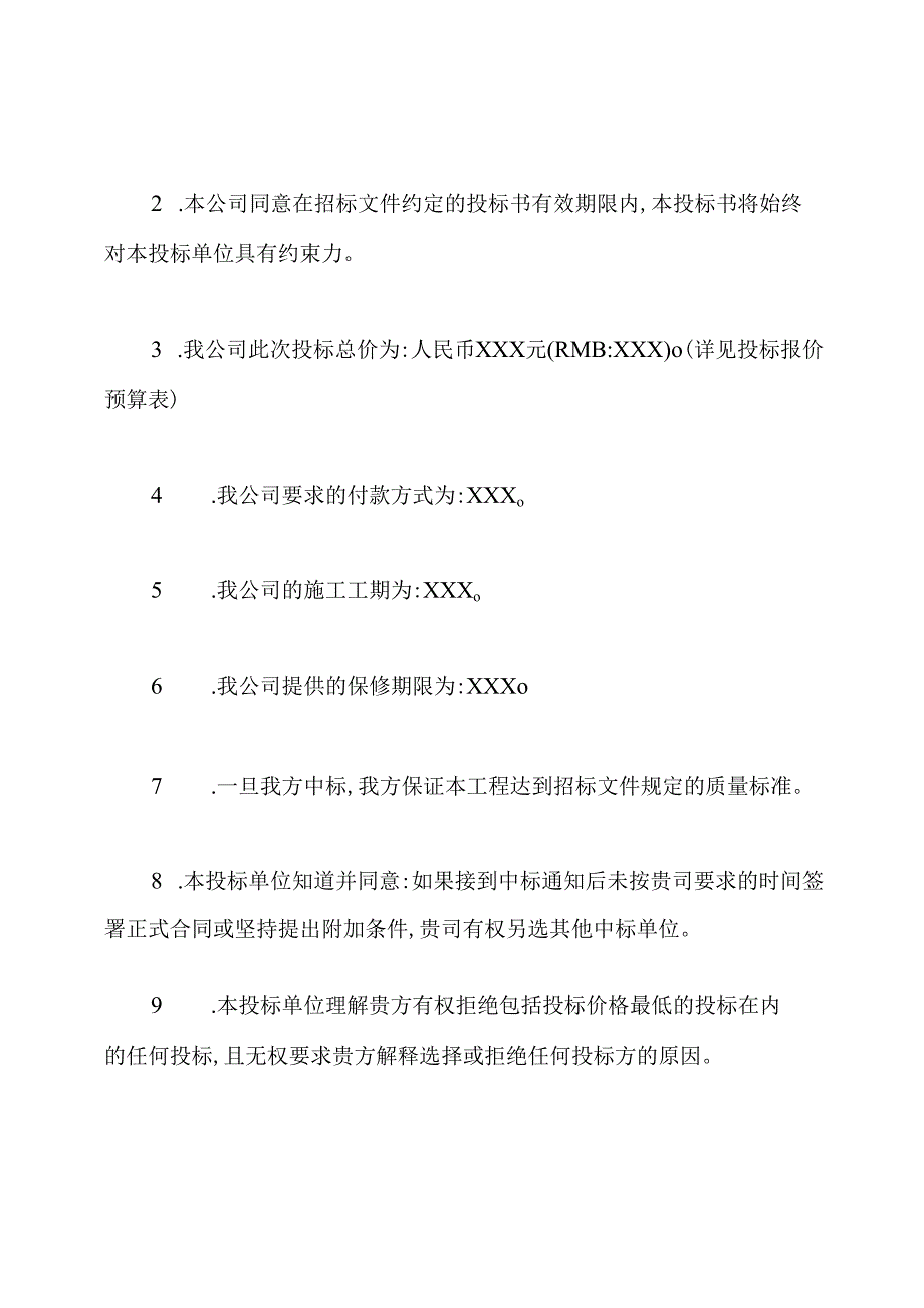 公司投标承诺函范文3篇.docx_第3页