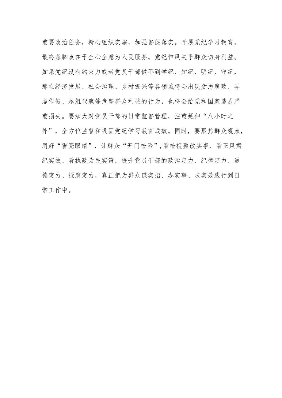 2024年党纪学习教育心得体会研讨发言16篇.docx_第3页