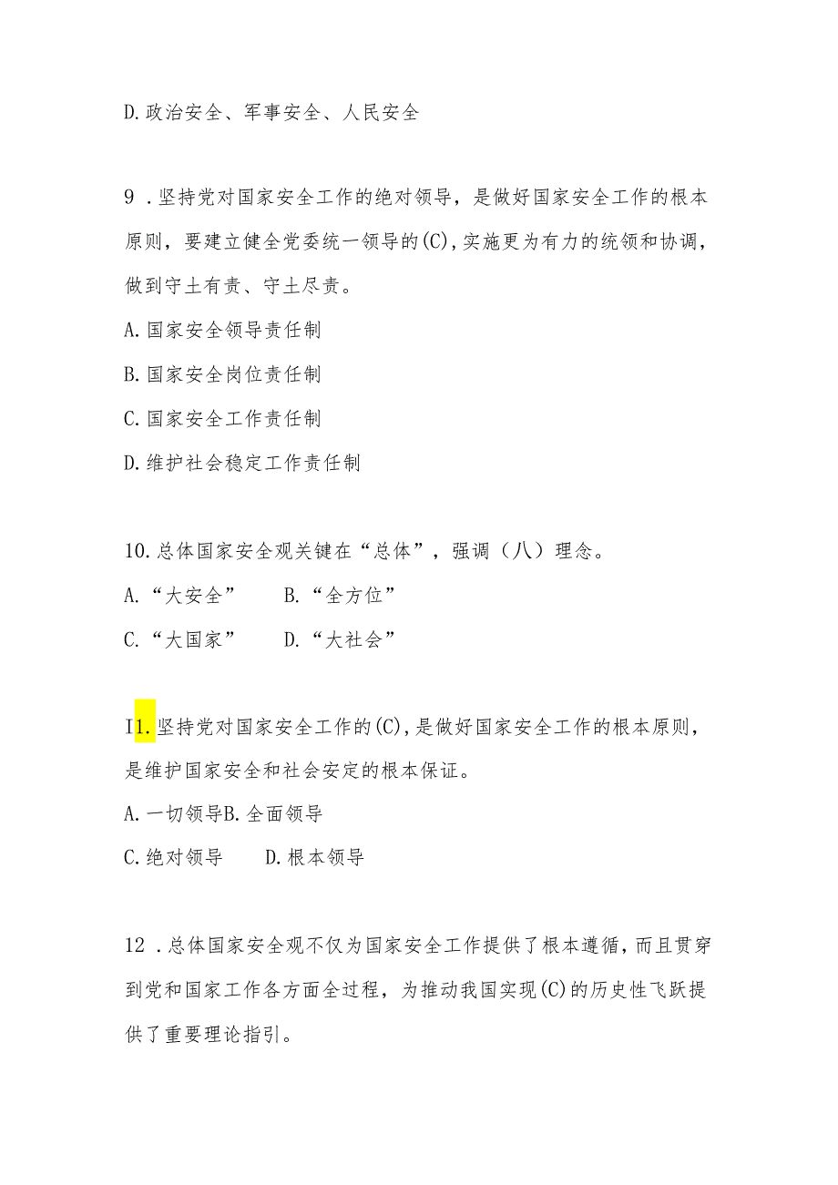 2024年4.15全民国家安全教育日知识测试题库及答案.docx_第3页