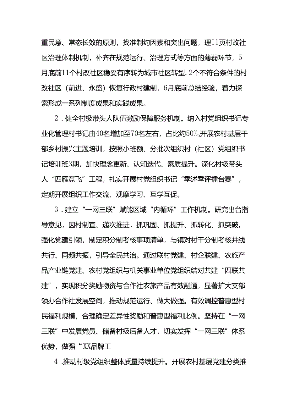 基层党建工作要点.docx_第2页