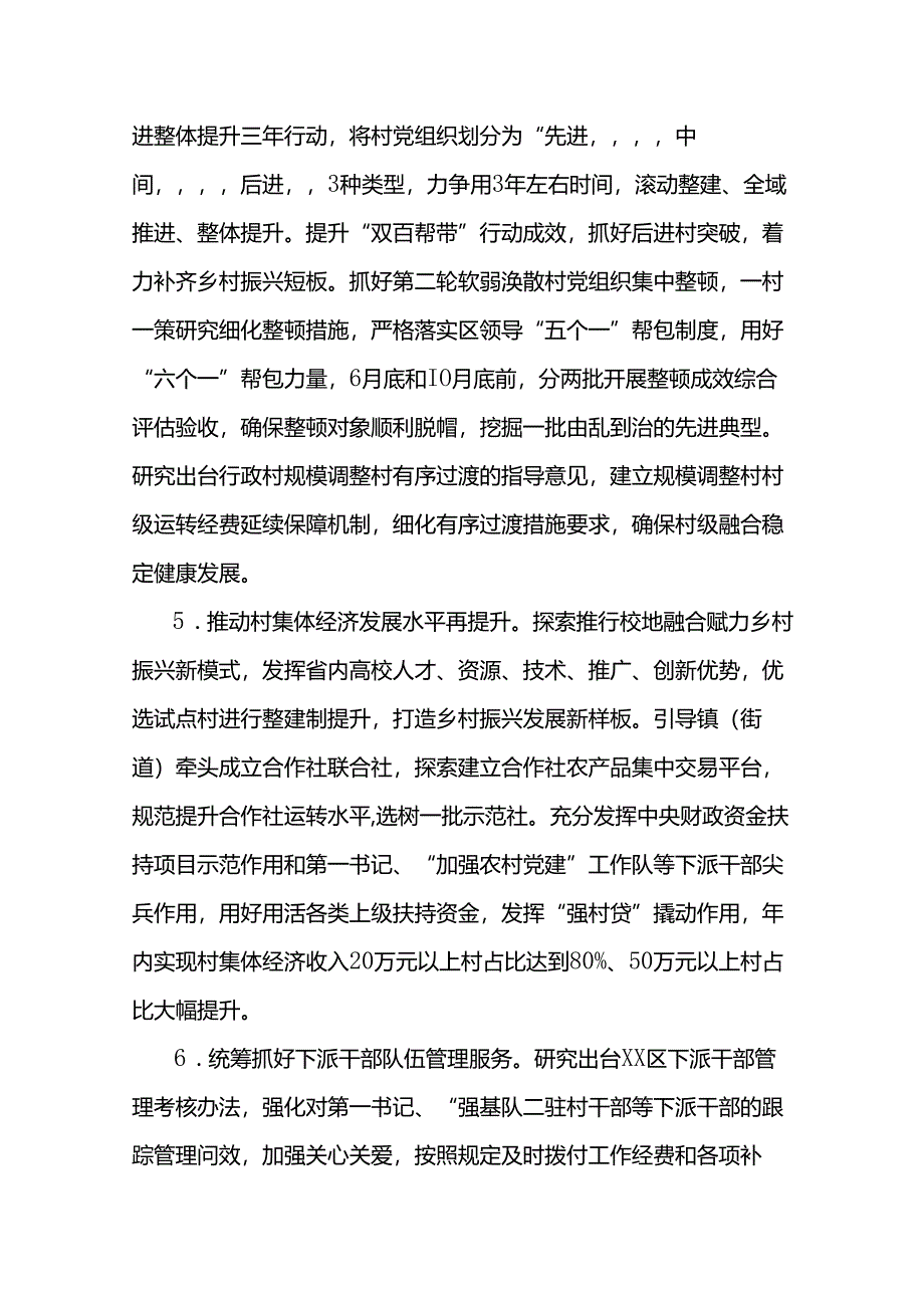 基层党建工作要点.docx_第3页