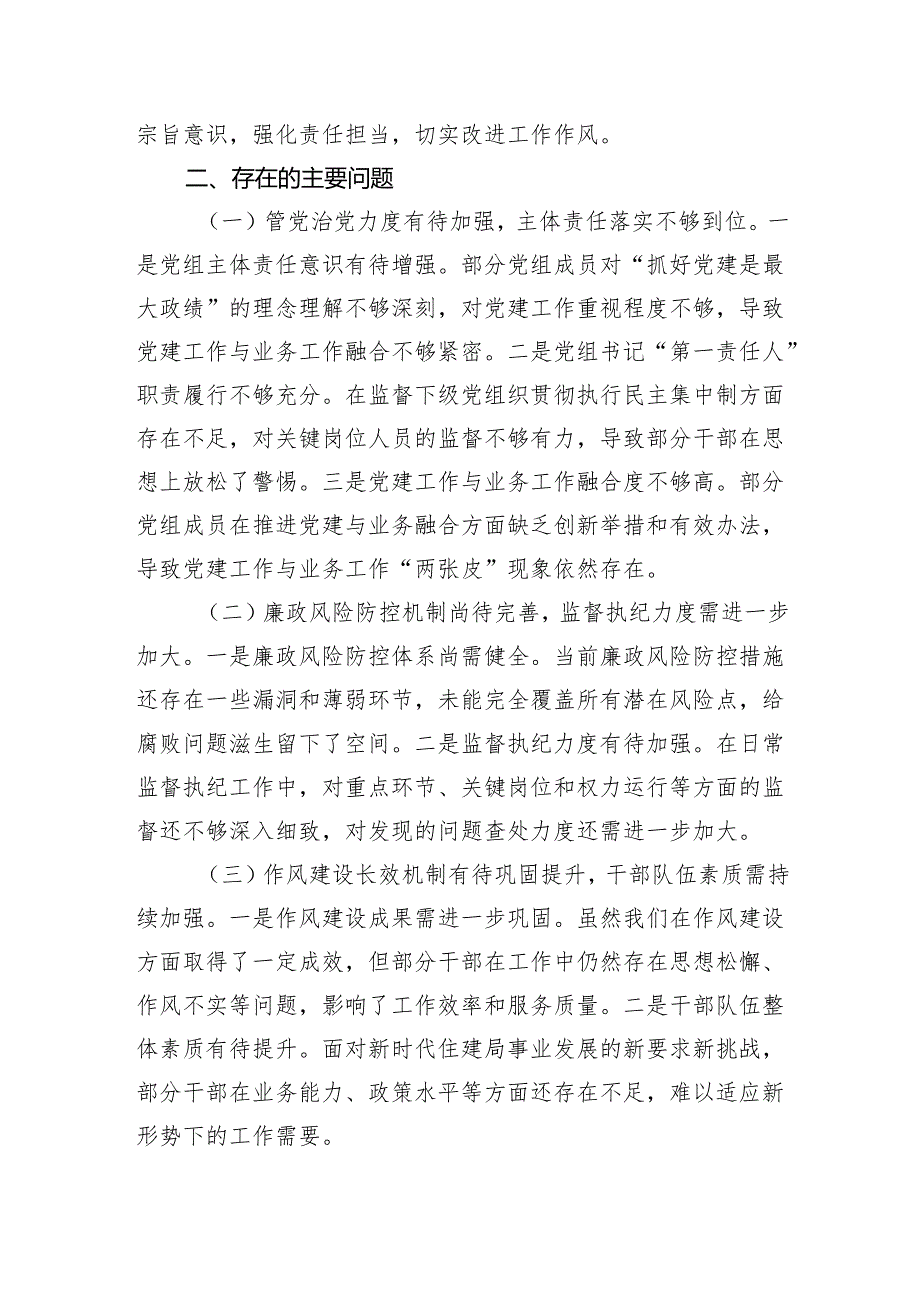 局党组纪检监察工作专题报告（2579字）.docx_第2页