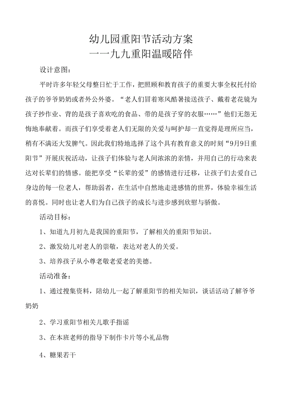 幼儿园重阳节活动方案.docx_第1页