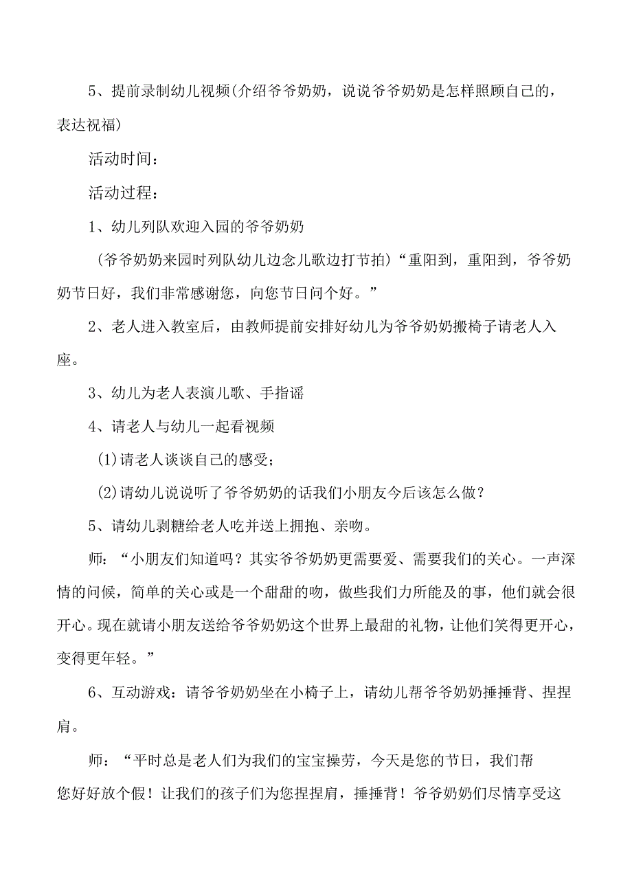 幼儿园重阳节活动方案.docx_第2页