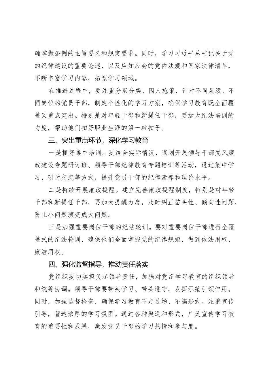 2篇书记在2024年党纪学习教育工作动员部署会上的讲话.docx_第2页