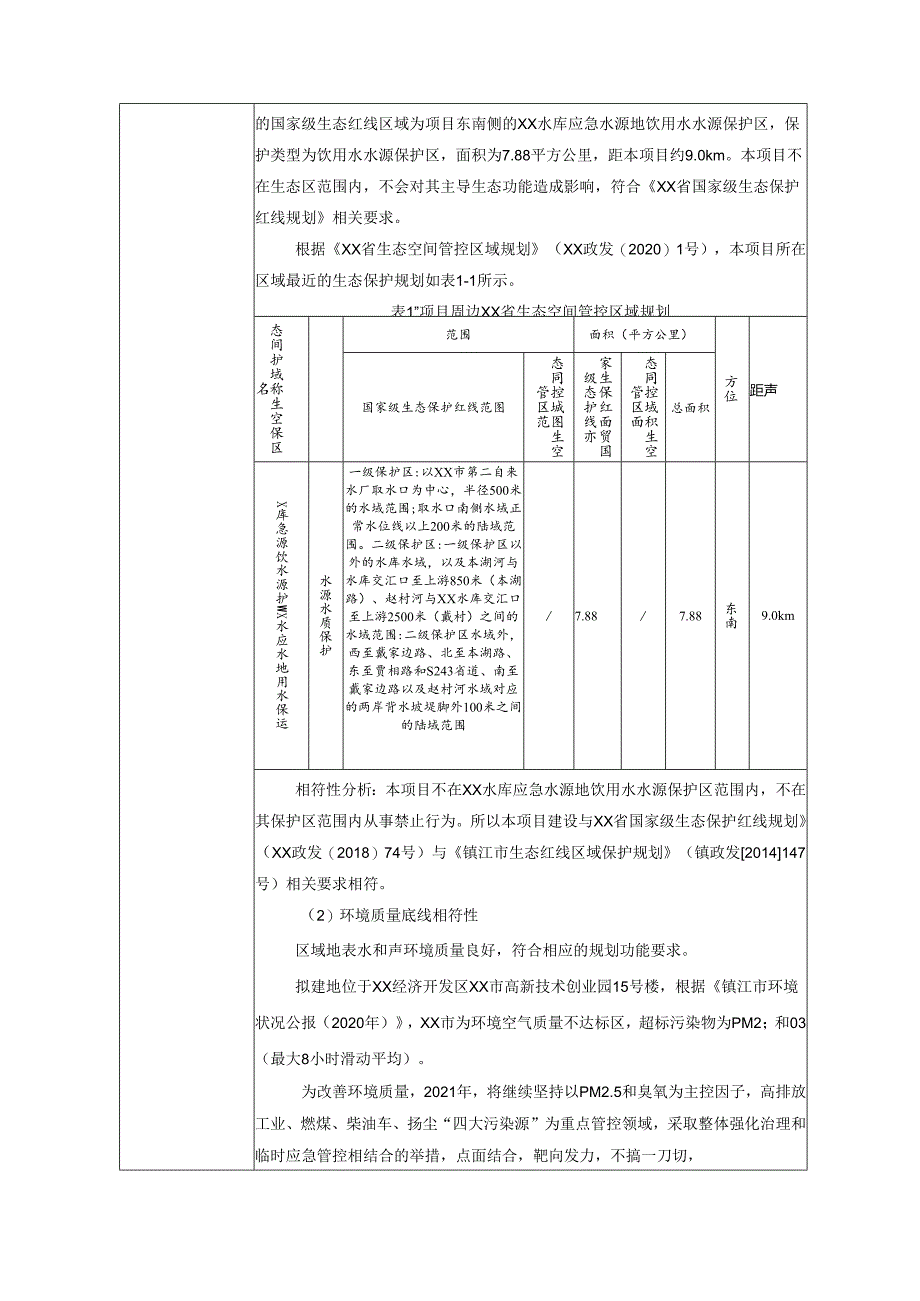 年产五十万只高速光模块项目环境影响报告书.docx_第3页