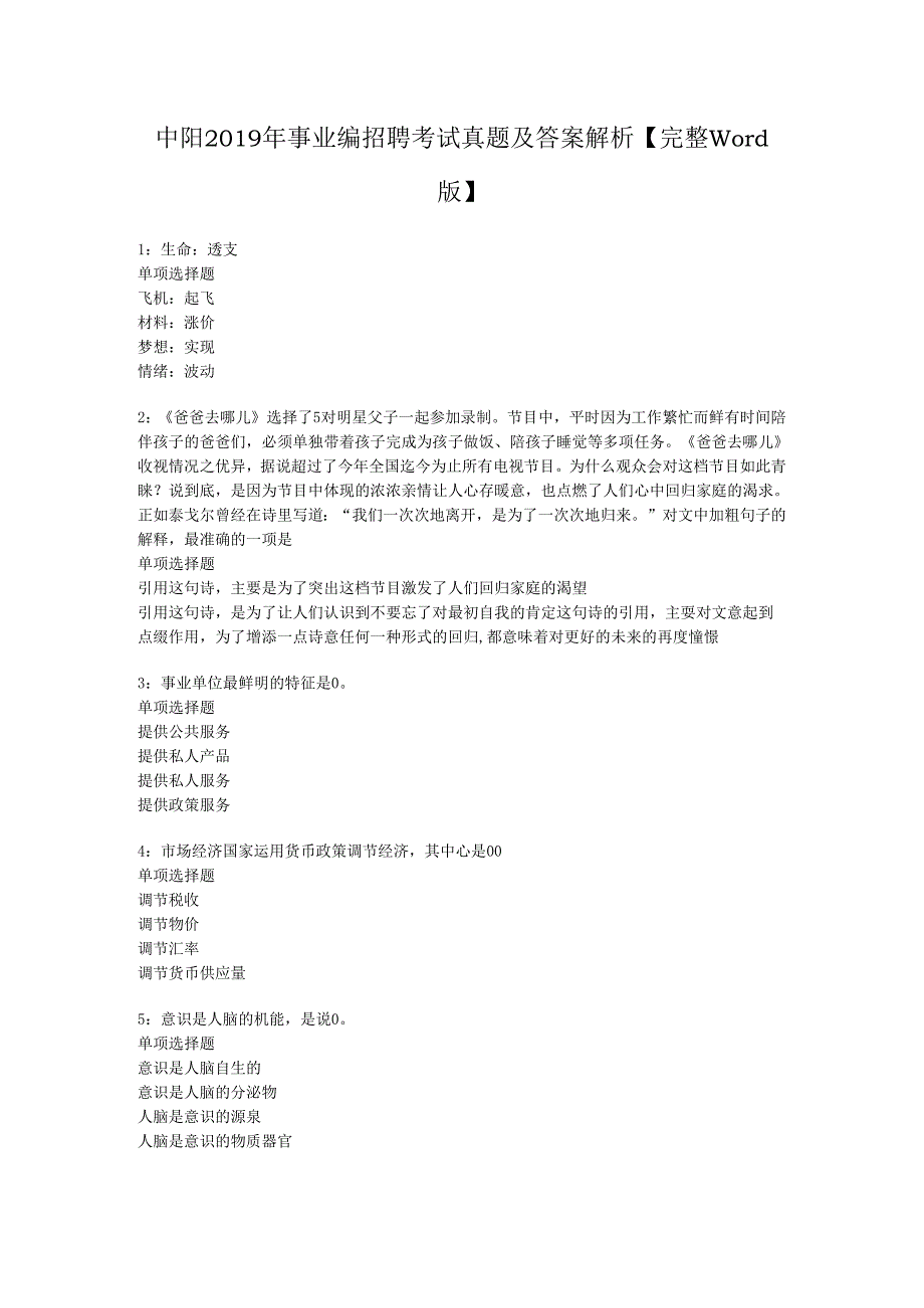 中阳2019年事业编招聘考试真题及答案解析【完整word版】.docx_第1页