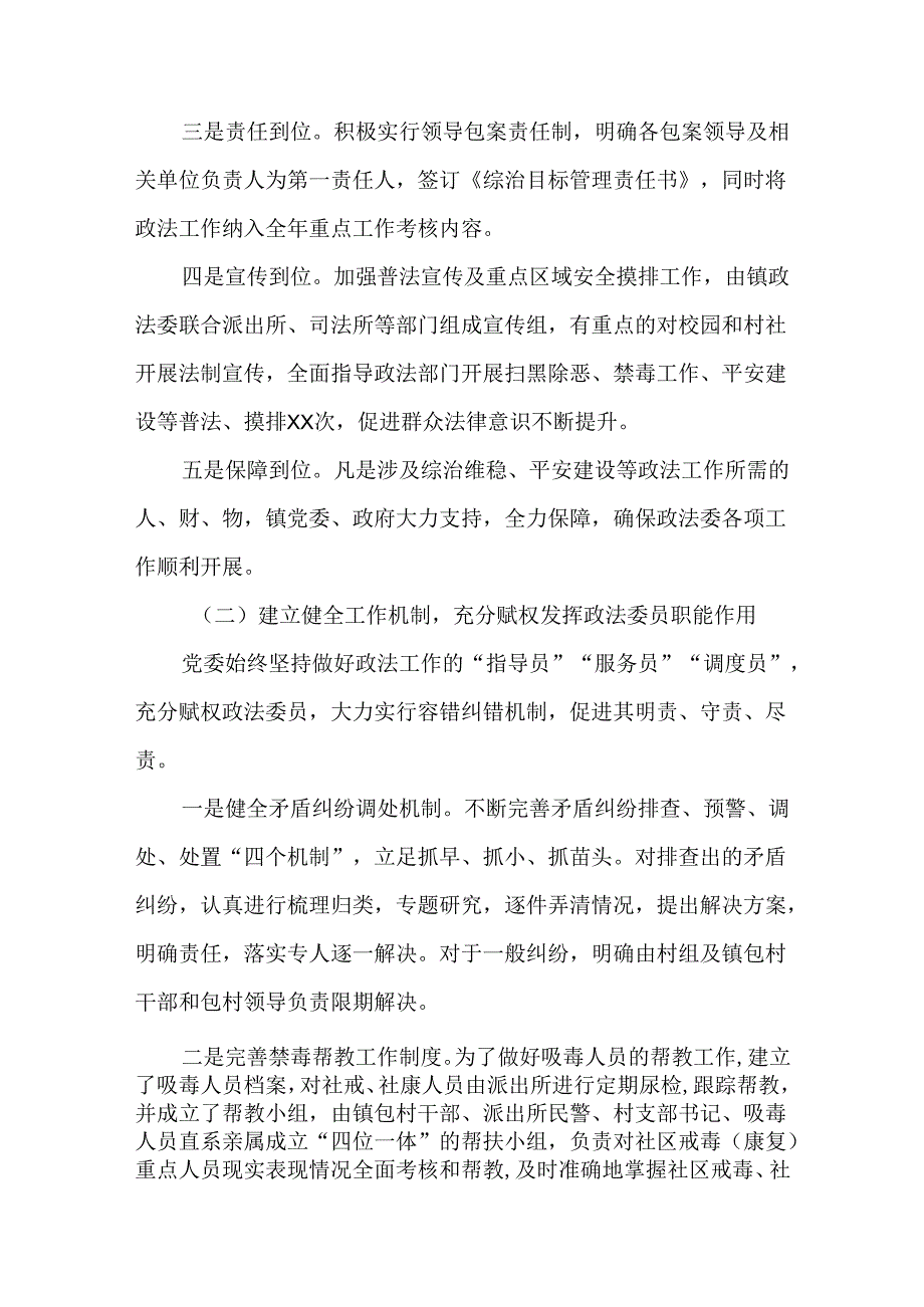 镇党委领导政法委员履职尽责、开展工作情况报告.docx_第2页