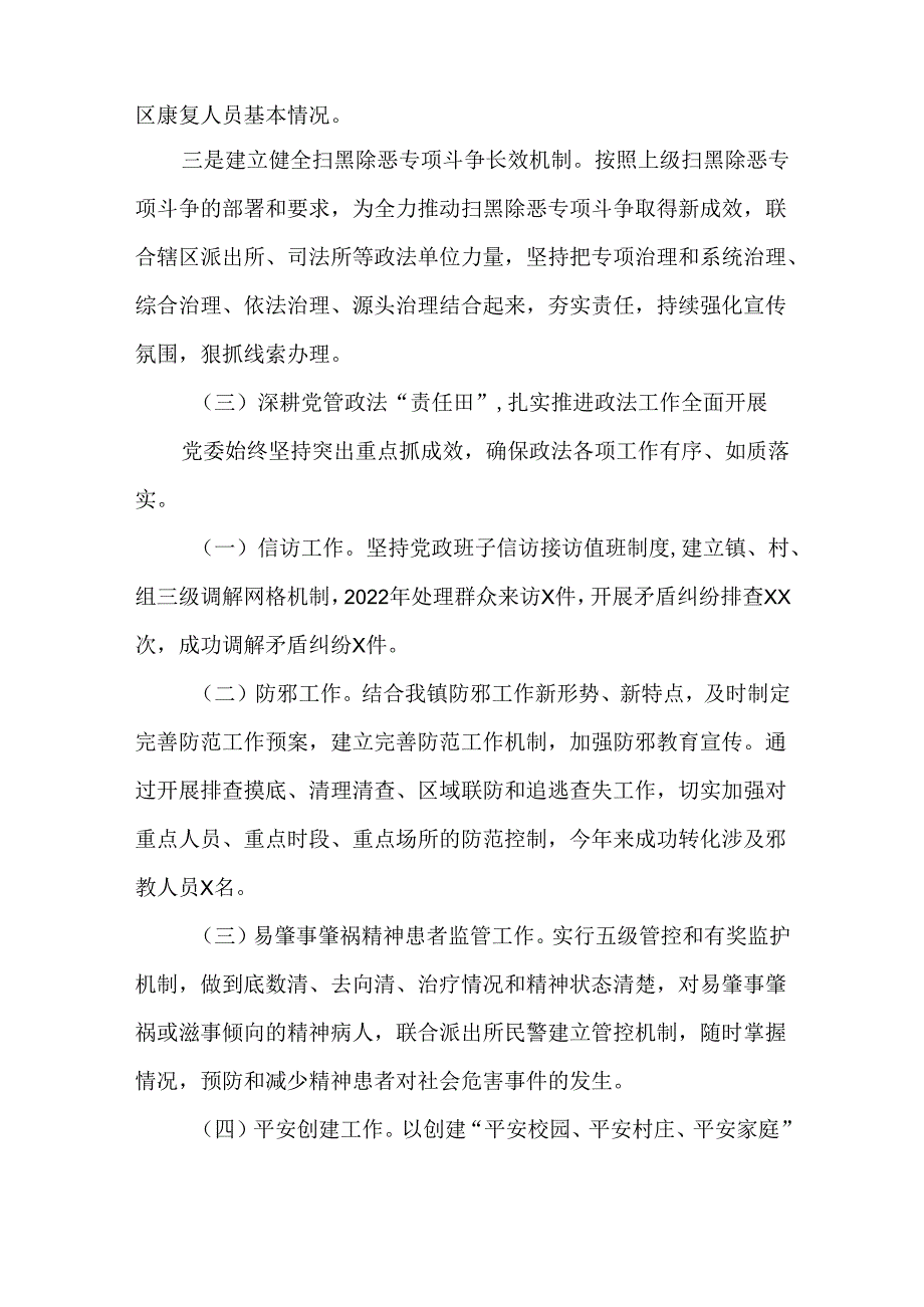 镇党委领导政法委员履职尽责、开展工作情况报告.docx_第3页