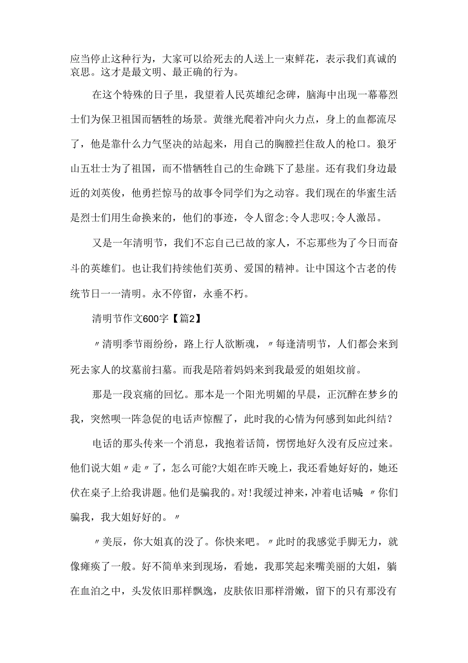 迎接2024清明节作文600字.docx_第2页