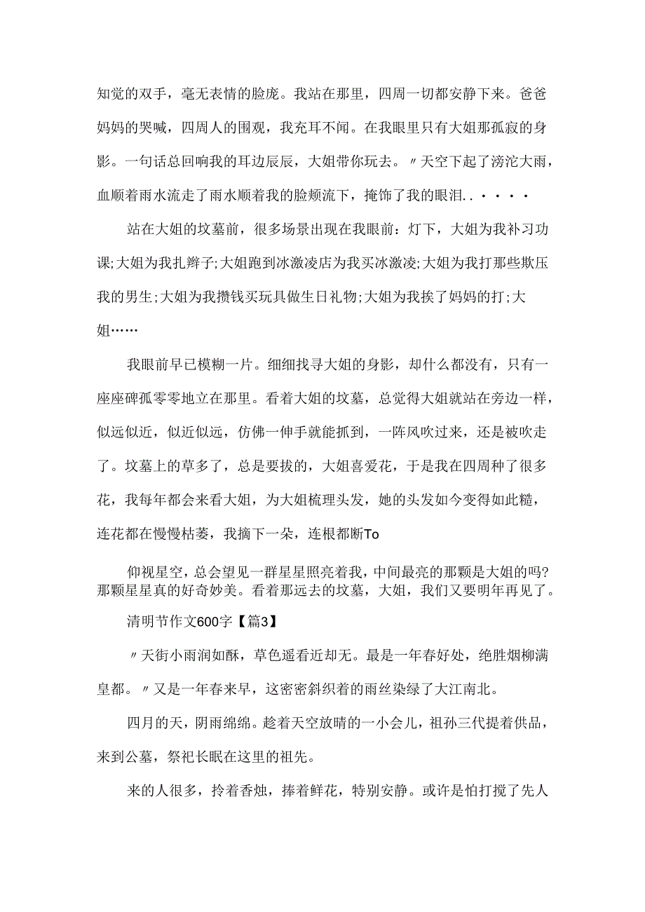 迎接2024清明节作文600字.docx_第3页