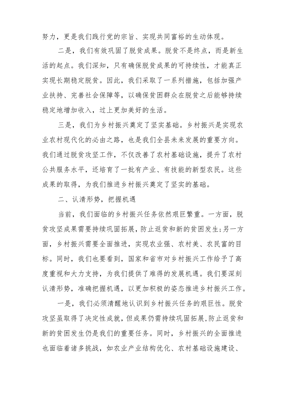 某县委书记在巩固拓展脱贫攻坚成果同乡村振兴有效衔接实绩考核工作调度会上的讲话.docx_第2页