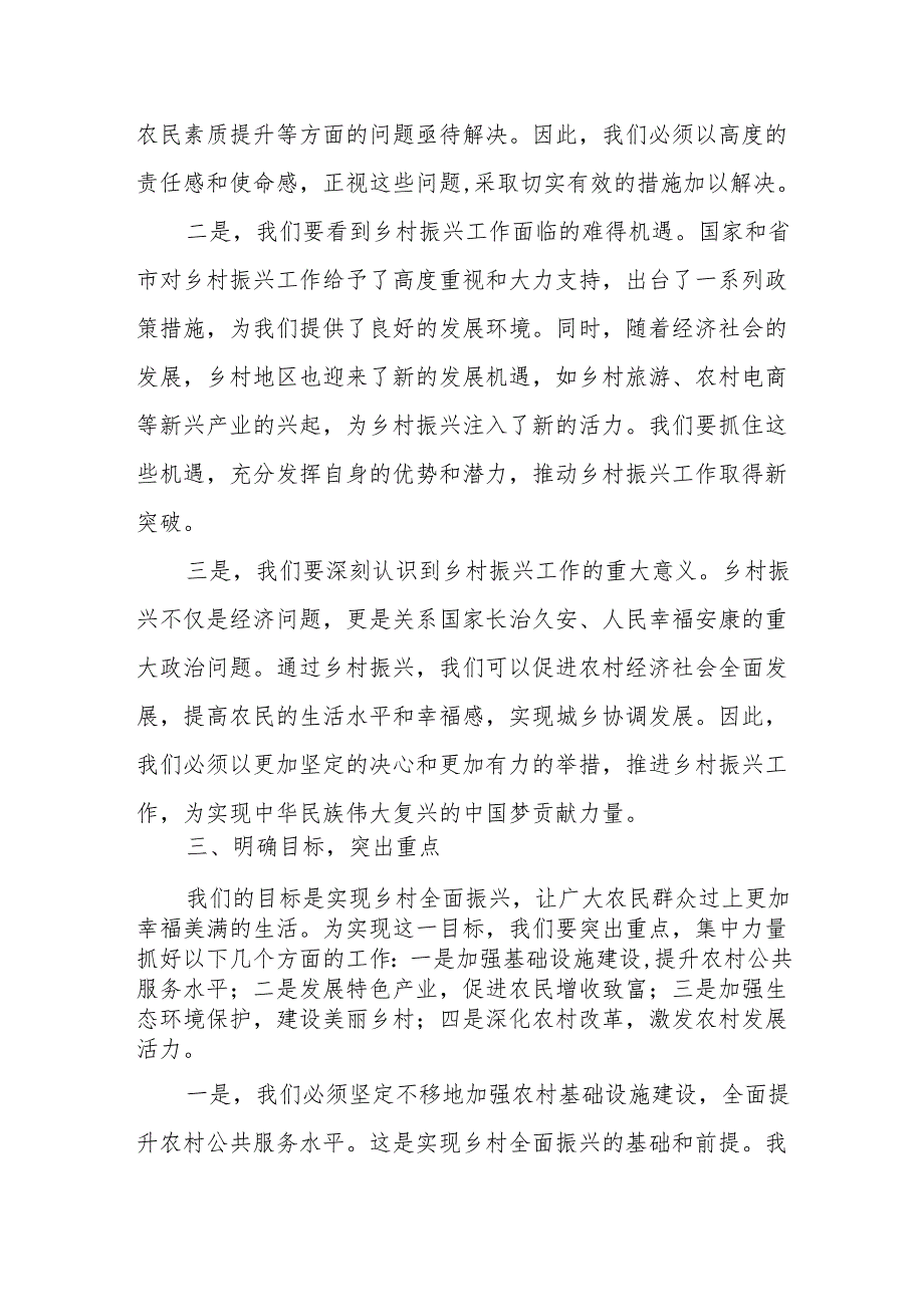 某县委书记在巩固拓展脱贫攻坚成果同乡村振兴有效衔接实绩考核工作调度会上的讲话.docx_第3页