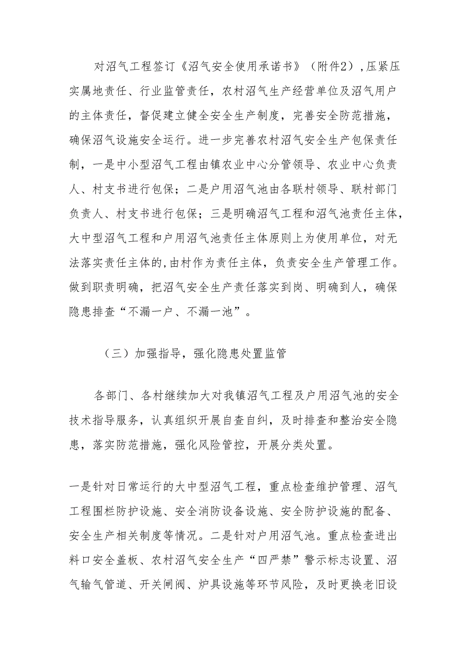 (5篇)粪污贮存池农村沼气煤气安全生产专项整治工作实施方案汇编.docx_第3页