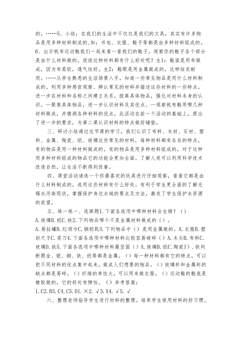 认识常见材料 表格式公开课一等奖创新教案（含课堂练习和反思）.docx_第3页