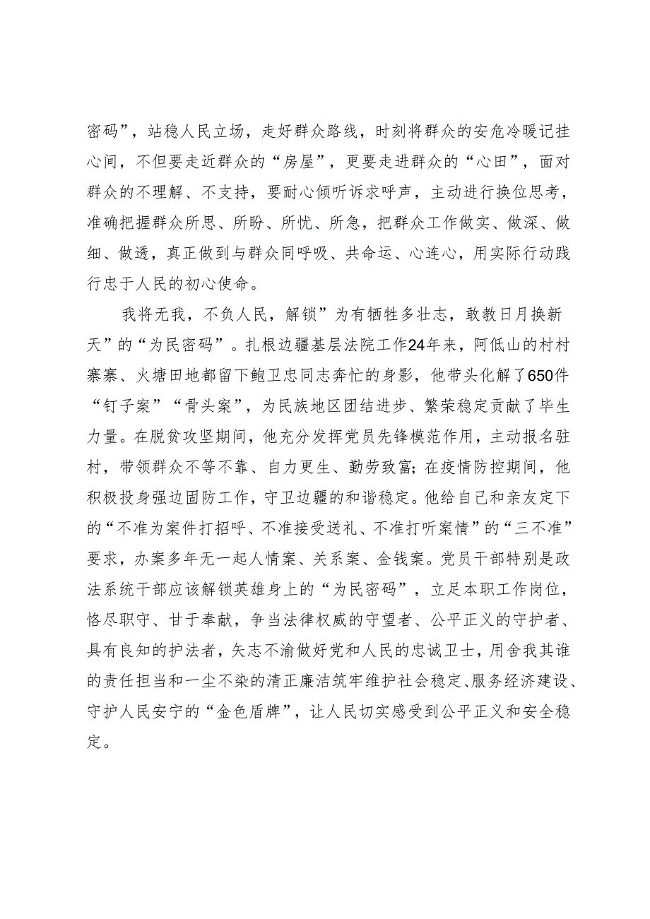 （2篇）2024年学习鲍卫忠同志先进事迹心得体会.docx_第3页