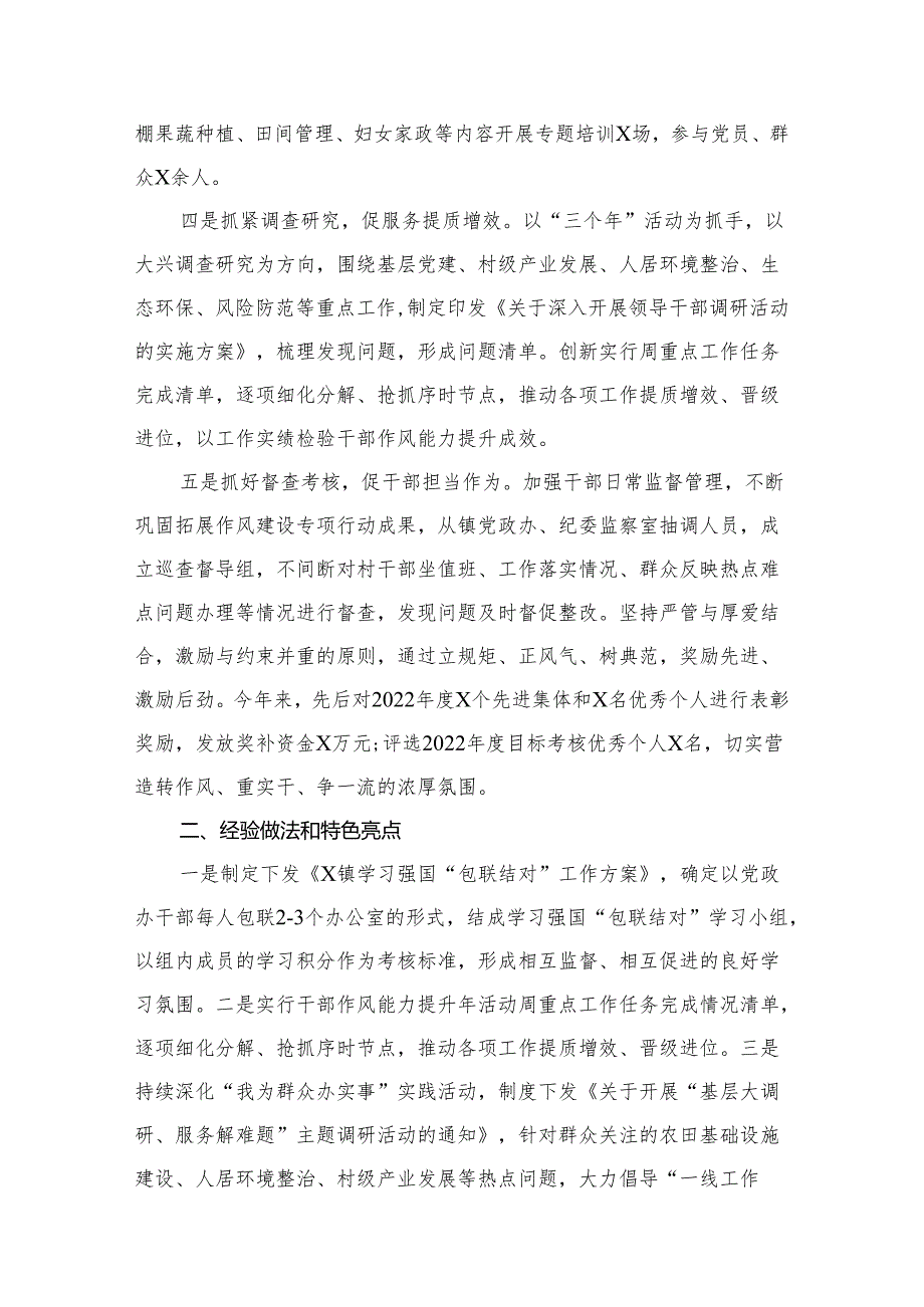 干部作风能力提升年活动工作开展情况总结汇报最新精选版【八篇】.docx_第3页