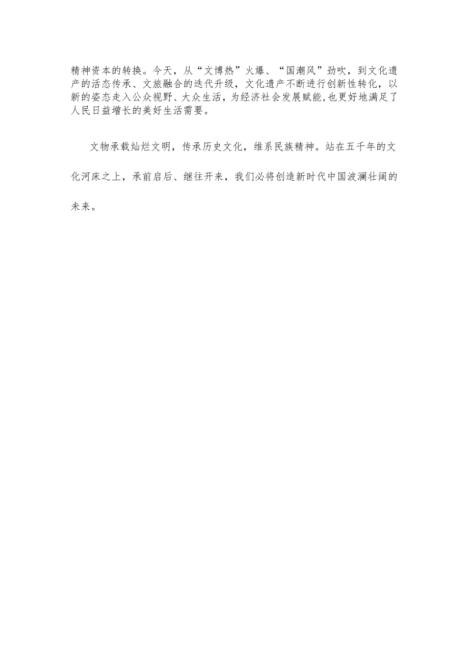 学习《加强文化遗产保护传承 弘扬中华优秀传统文化》中心组发言稿.docx_第3页