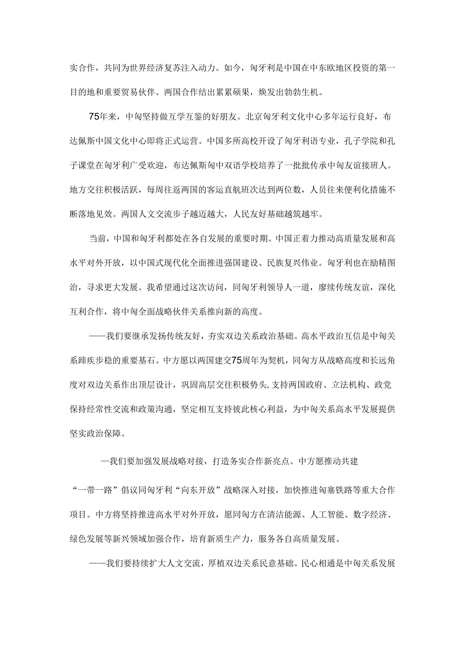 携手引领中匈关系驶入“黄金航道”全文.docx_第2页