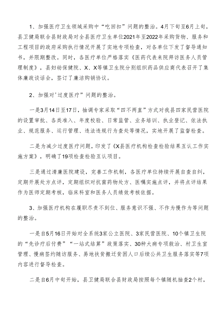 7篇汇编2024年度群众身边不正之风和腐败问题集中整治工作开展情况汇报.docx_第2页