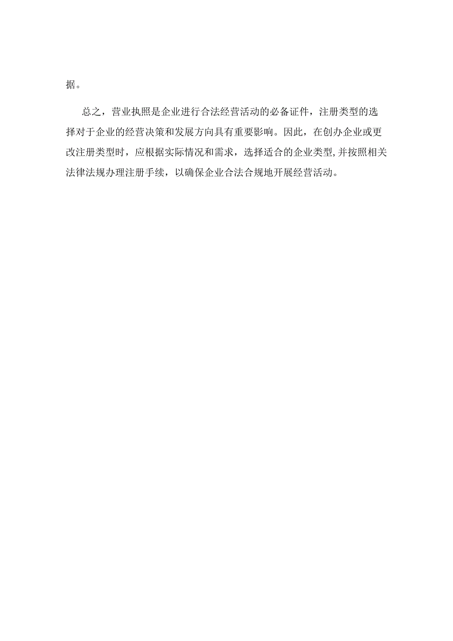 营业执照注册类型介绍.docx_第3页