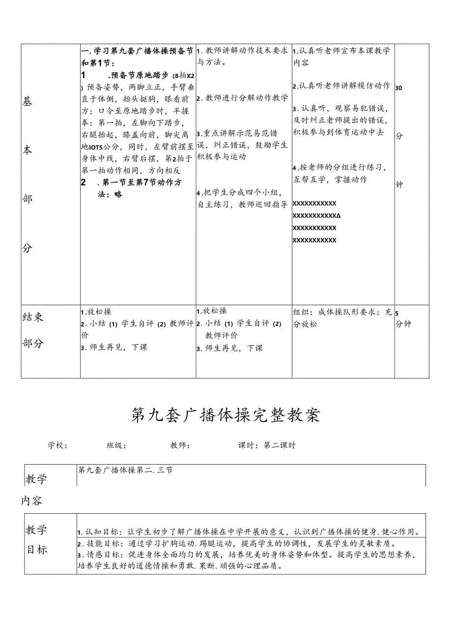 中小学体育第九套广播体操完整教案.docx_第2页