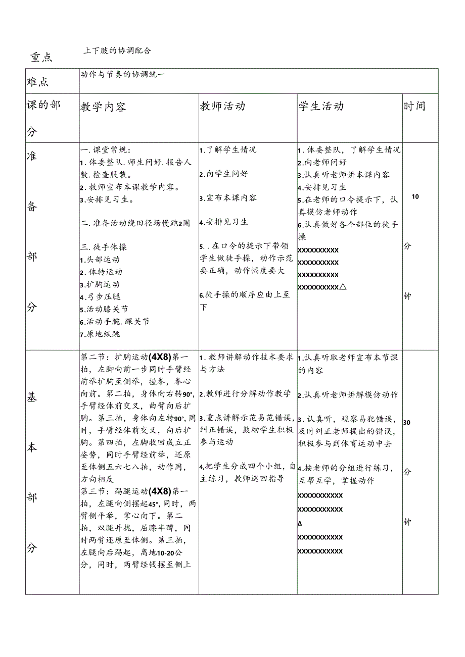 中小学体育第九套广播体操完整教案.docx_第3页