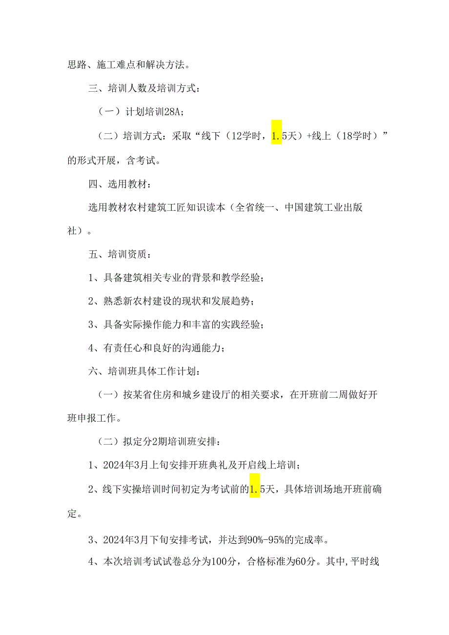 县区乡村建筑工匠培训方案.docx_第2页