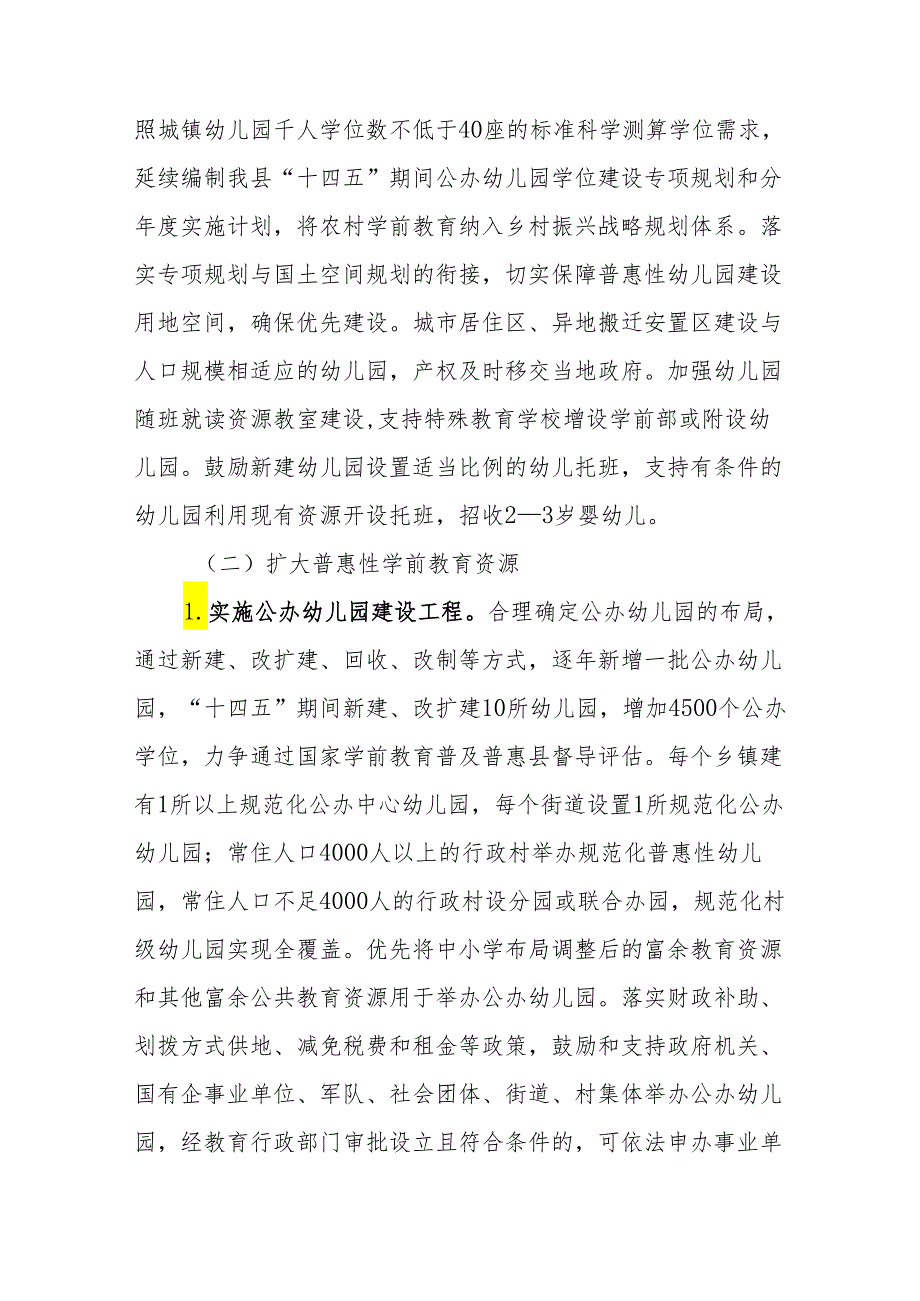 XX县“十四五”学前教育发展提升行动计划.docx_第3页