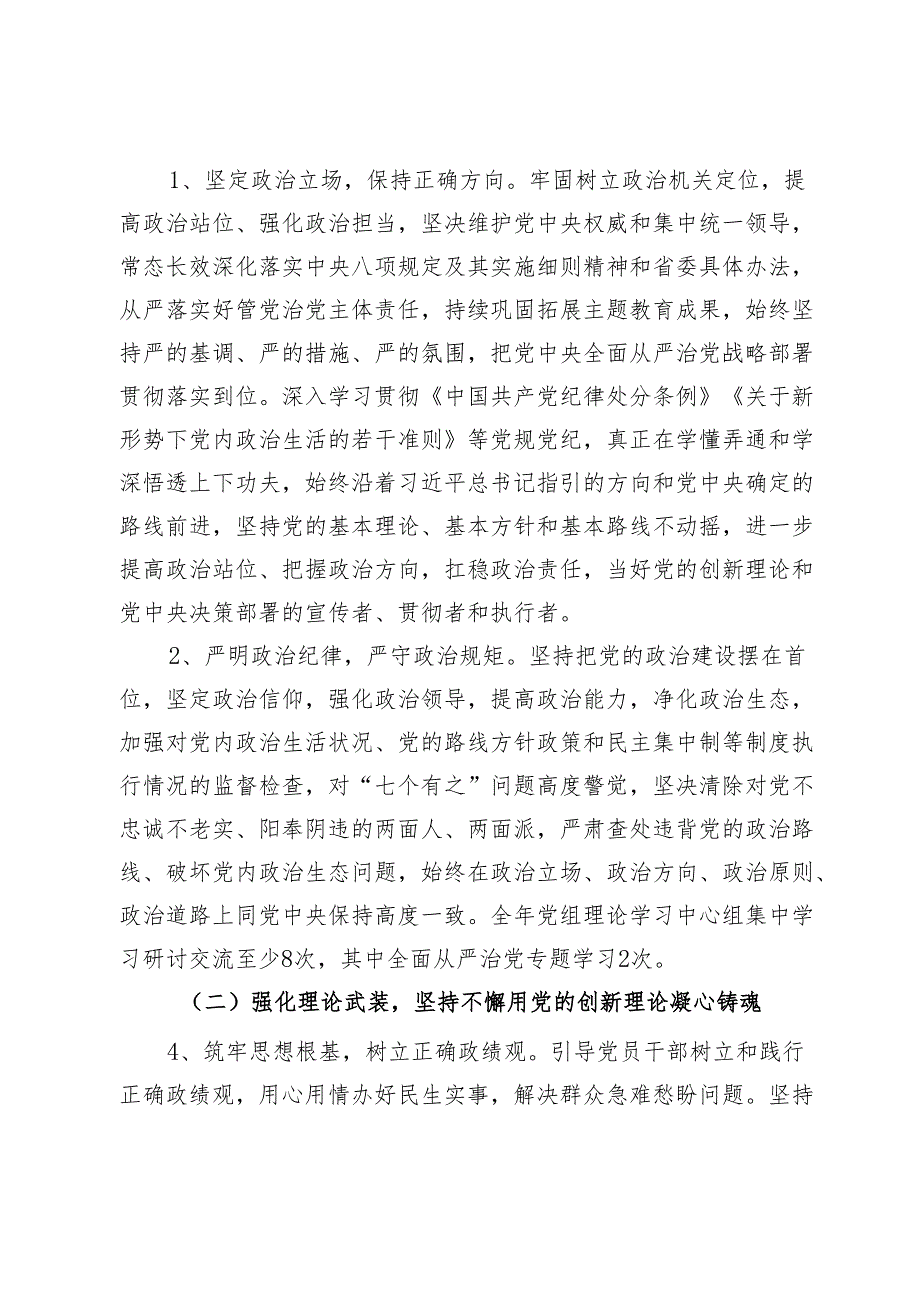 2024年度全面从严治党和党风廉政建设实施方案.docx_第2页