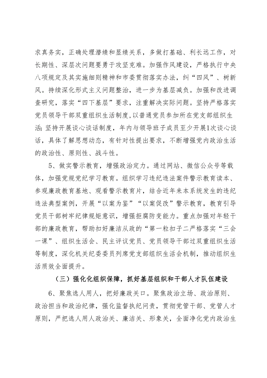 2024年度全面从严治党和党风廉政建设实施方案.docx_第3页