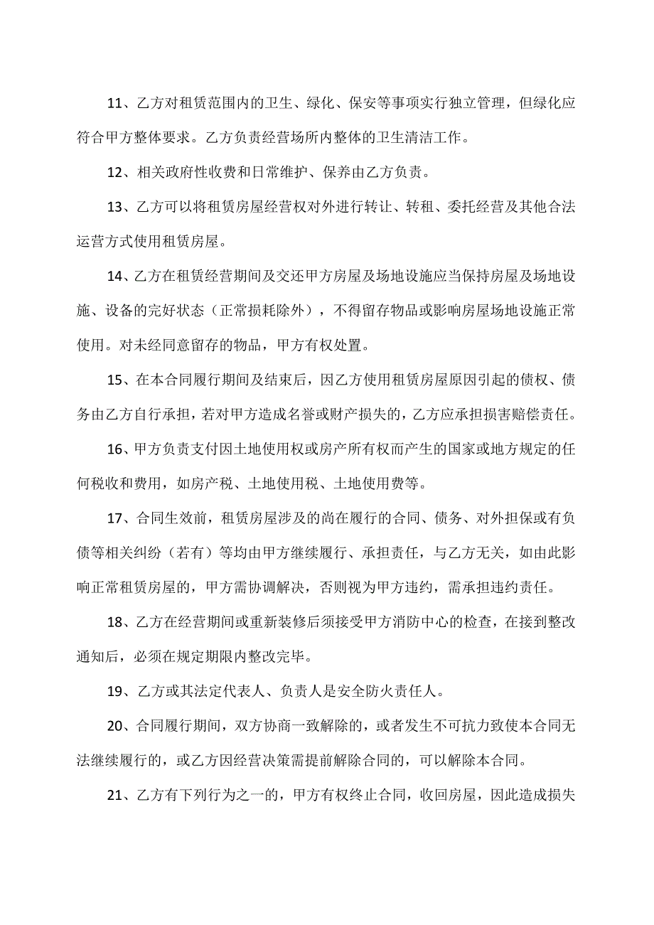 自有房产租赁合同书（2024年：XX文化旅游股份有限公司与XX文化控股有限公司）.docx_第3页