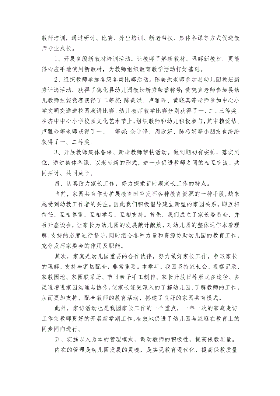 后勤副园长述廉2022-2024年度述职报告工作总结（13篇）.docx_第2页