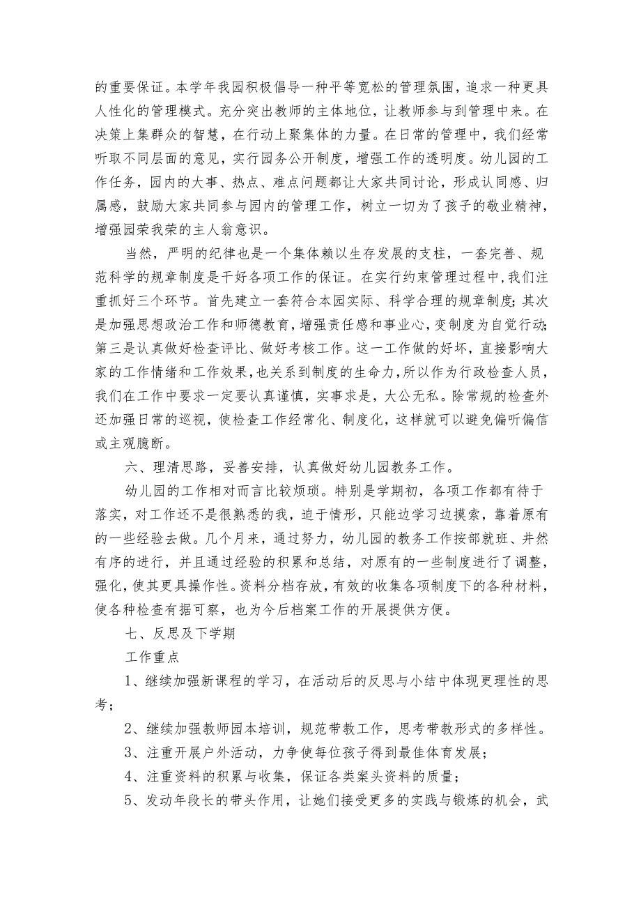 后勤副园长述廉2022-2024年度述职报告工作总结（13篇）.docx_第3页