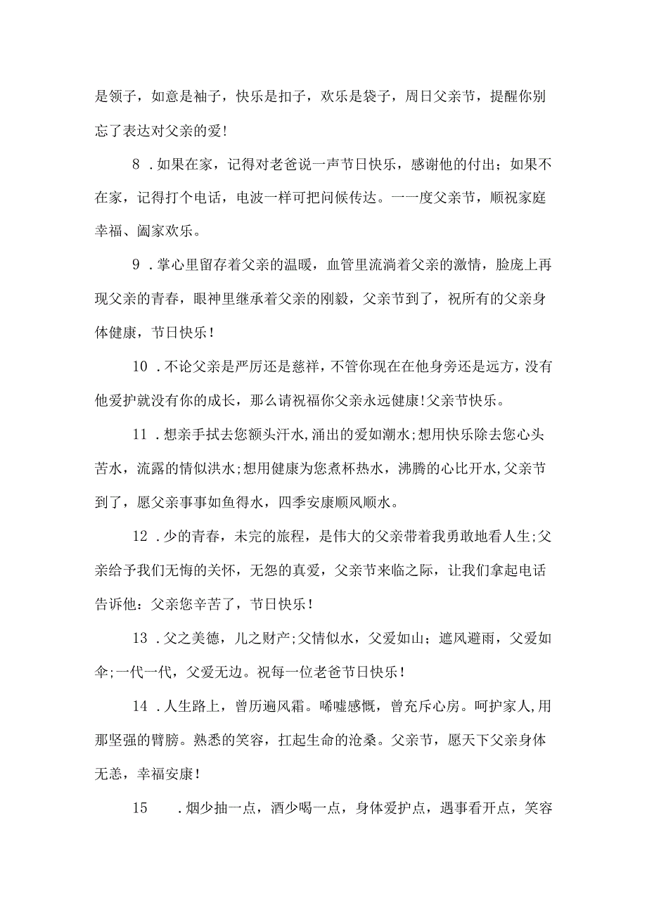 祝父亲节快乐的祝福语.docx_第2页