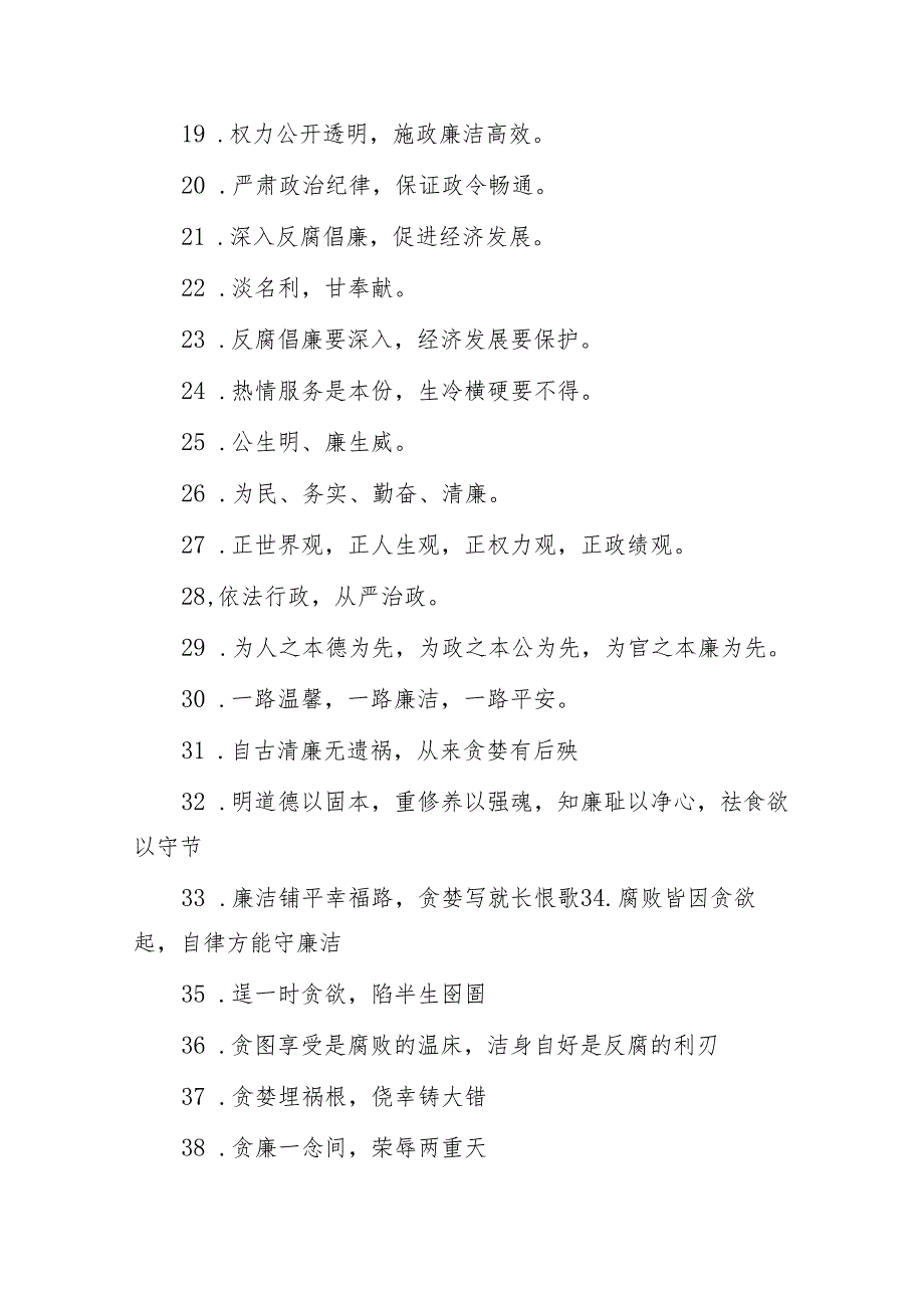 廉洁文化警示标语120条.docx_第2页